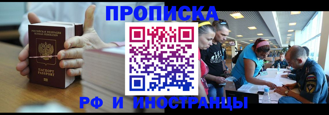 временная регистрация для всех в Берёзовском