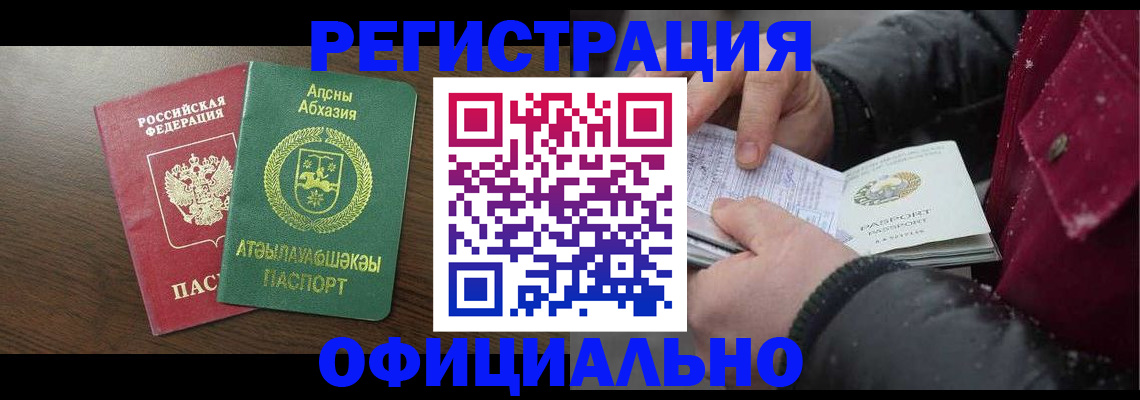 прописка законно в Берёзовском