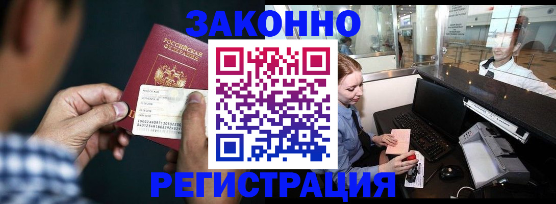 прописка иностранных граждан в Берёзовском