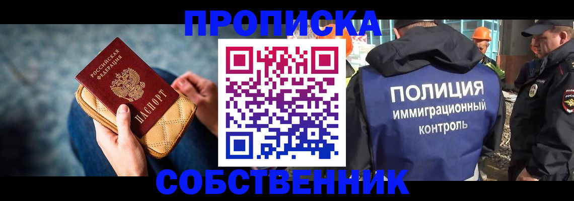 временная регистрация собственник в Берёзовском