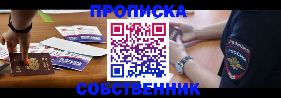 временная регистрация недорого в Берёзовском